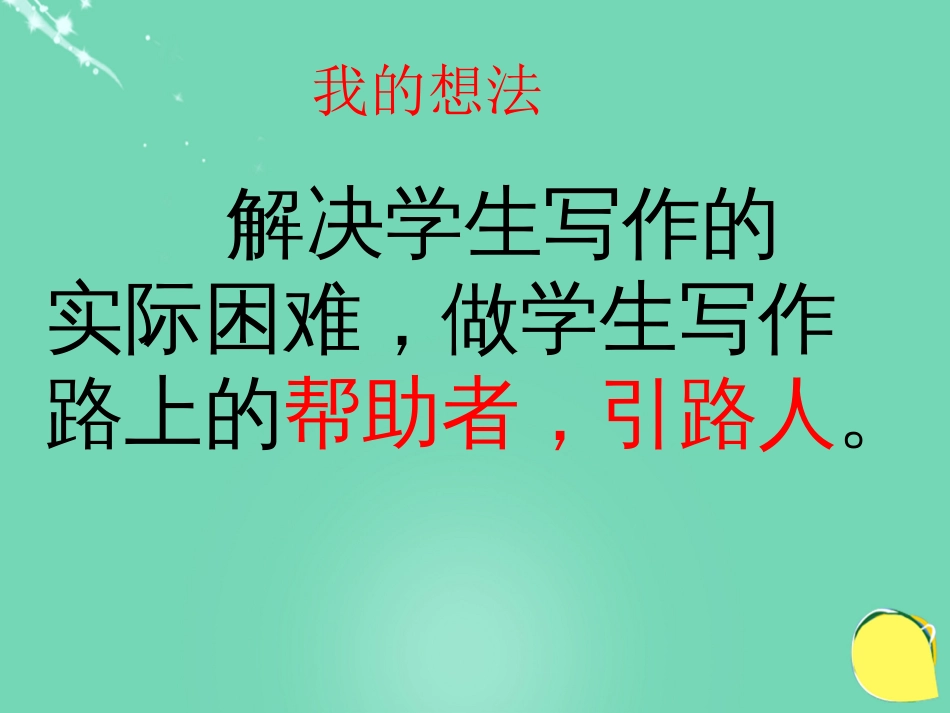 广东省广州市花都区赤坭中学2016届中考语文 人物细节描写要三化复习课件_第3页