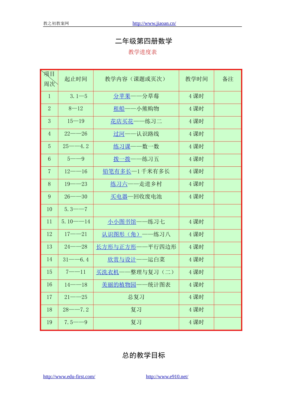 小学数学第04册教案人教版_第1页