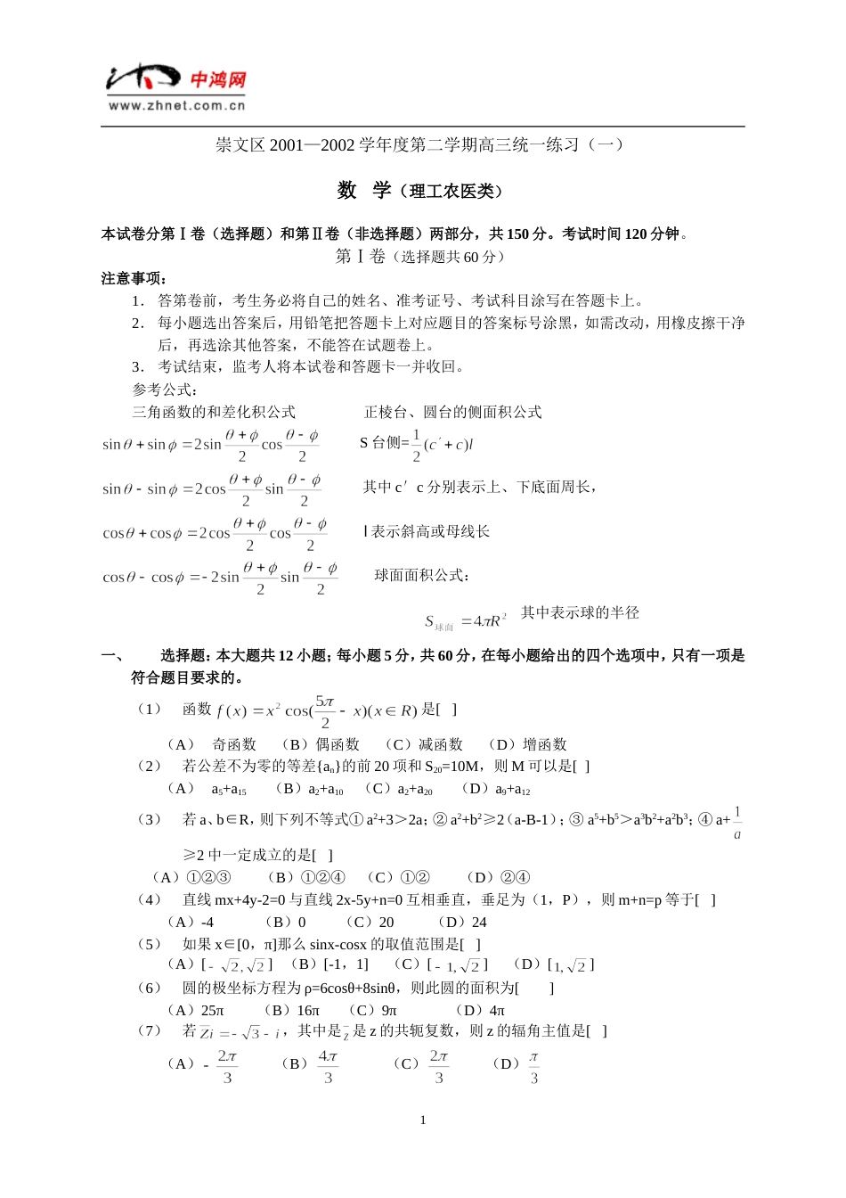 数学（理工农医类）_第1页