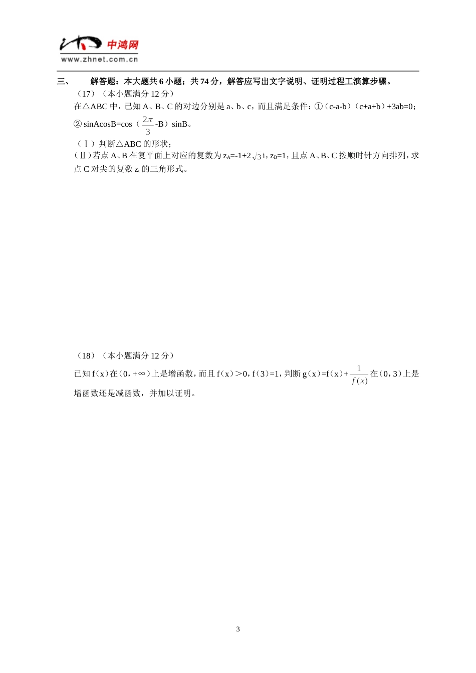数学（理工农医类）_第3页