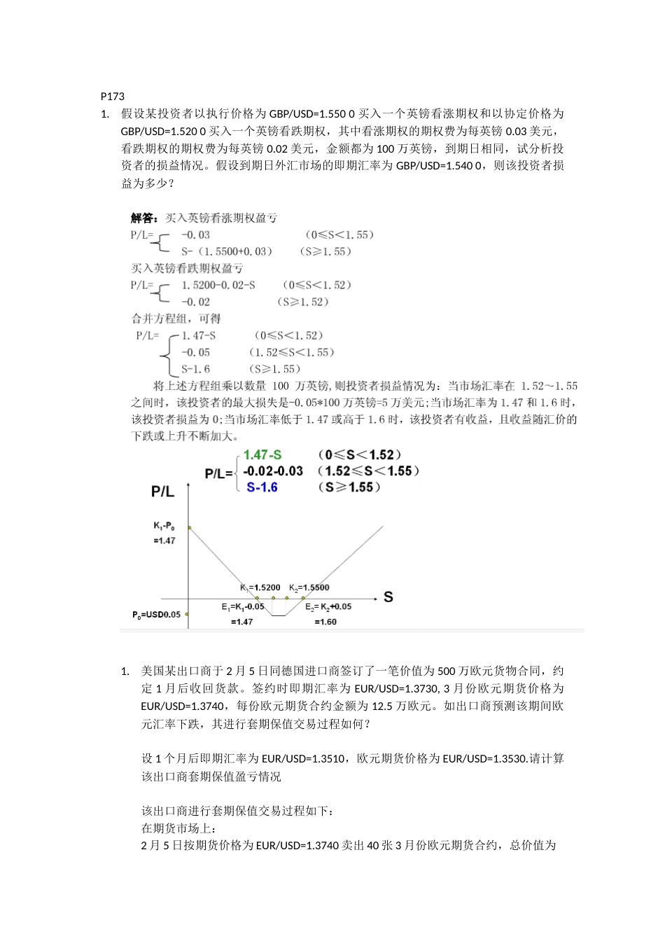 外汇计算[共7页]_第3页