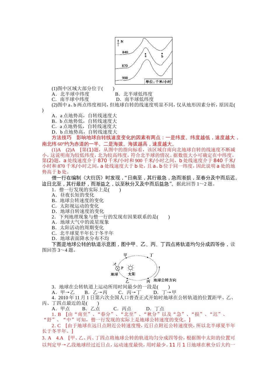 地球的运动专题训练题[共11页]_第2页