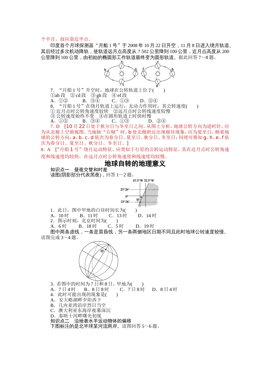 地球的运动专题训练题[共11页]_第3页