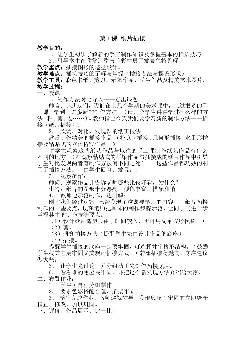 最新人教版小学二年级美术下册全册教案[共44页]_第2页