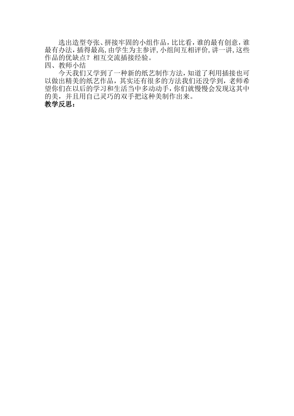 最新人教版小学二年级美术下册全册教案[共44页]_第3页
