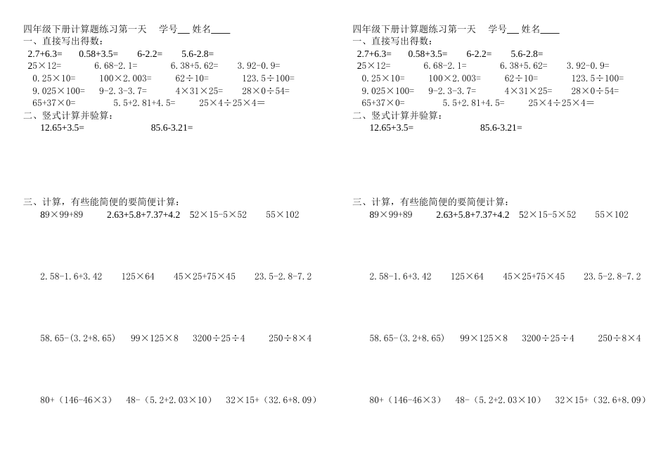 四年级下册计算题过关练习[共6页]_第1页