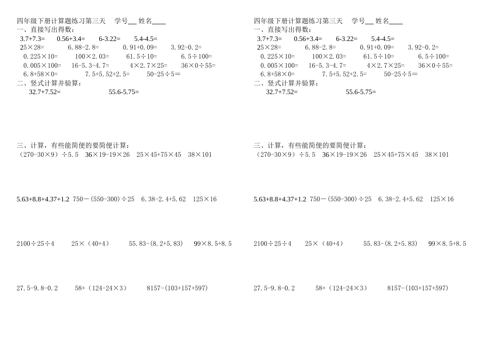 四年级下册计算题过关练习[共6页]_第3页