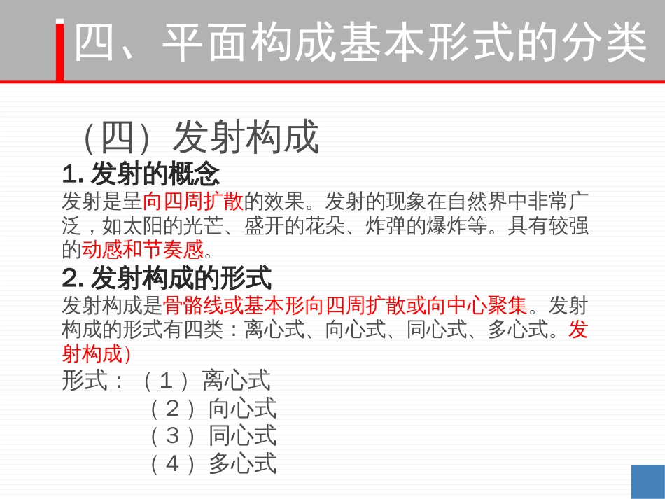 平面构成基本形式1发射、特异1_第2页