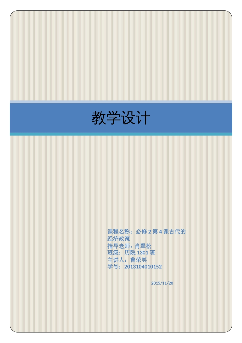 古代的经济政策教案设计[共13页]_第1页