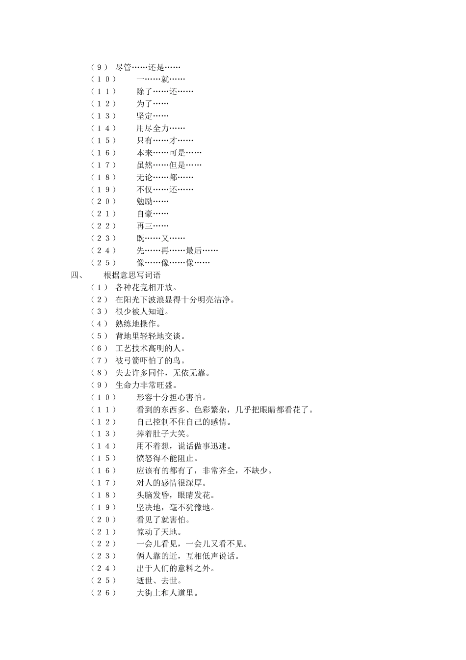 小学四年级八册基础练习题[共9页]_第2页