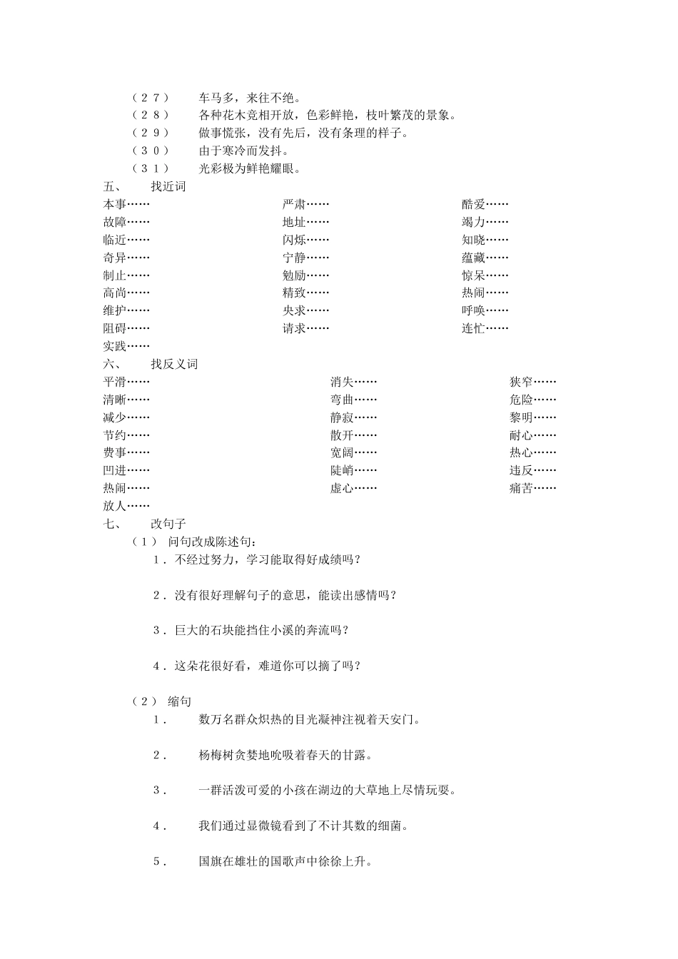 小学四年级八册基础练习题[共9页]_第3页