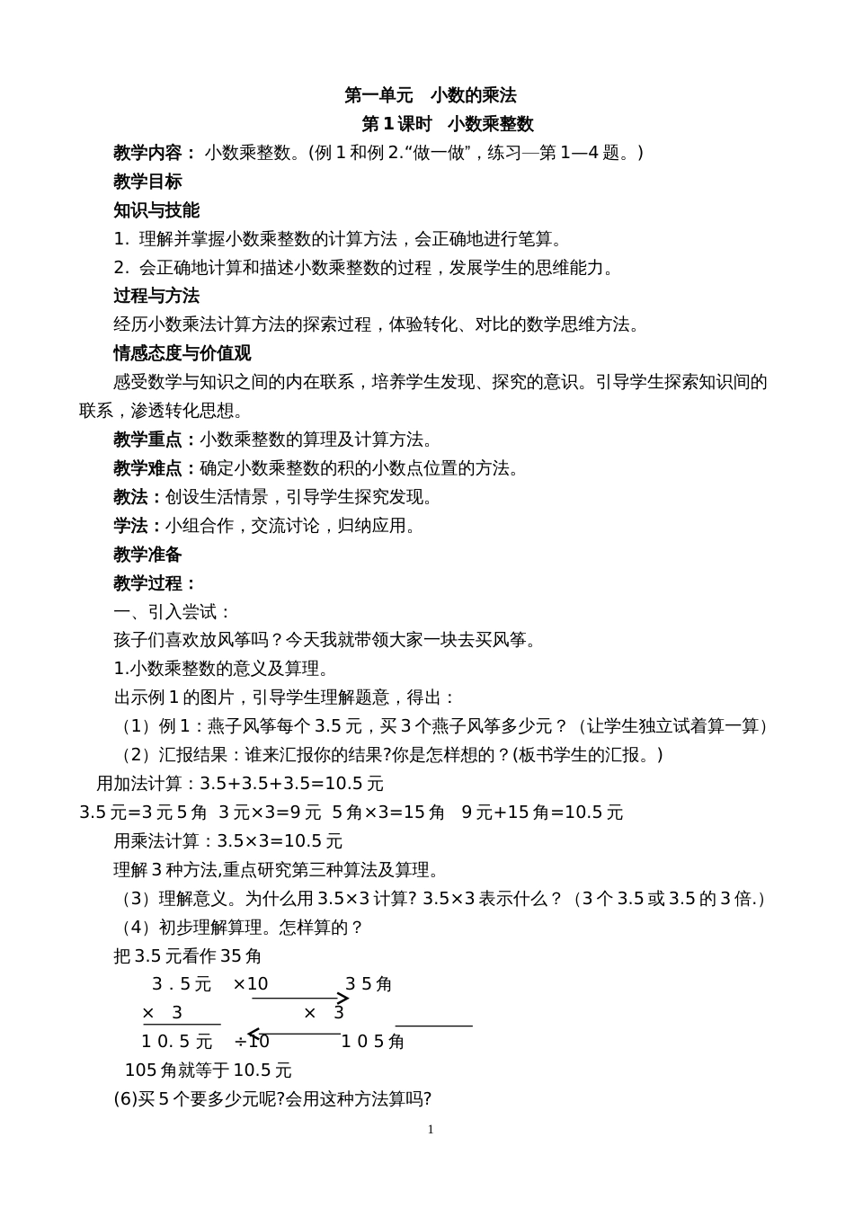 最新人教版五年级数学上册全册教案[共132页]_第1页