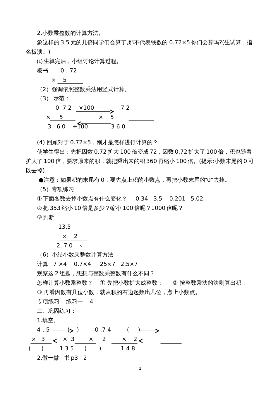 最新人教版五年级数学上册全册教案[共132页]_第2页