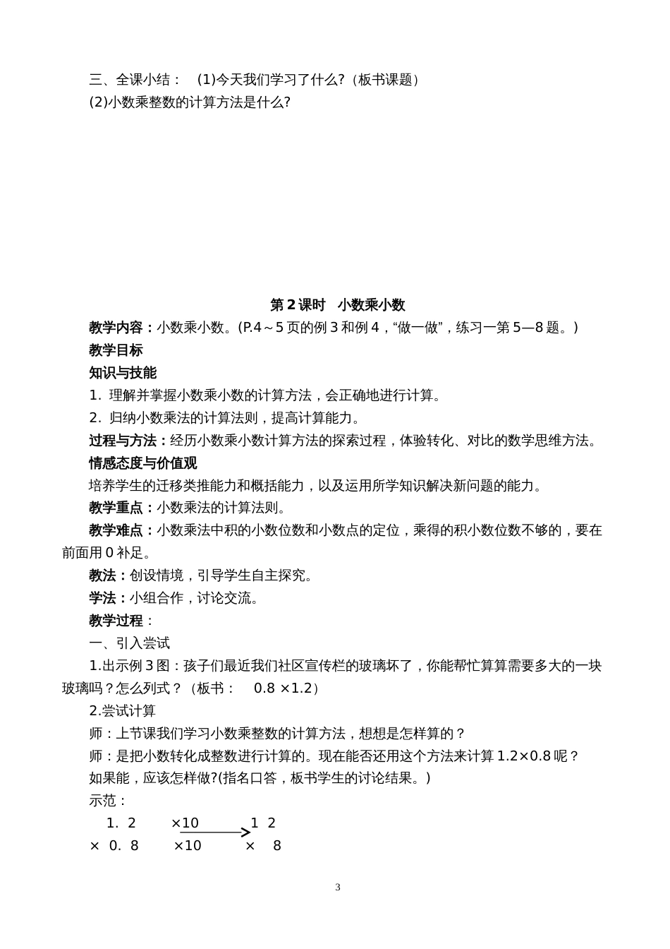 最新人教版五年级数学上册全册教案[共132页]_第3页
