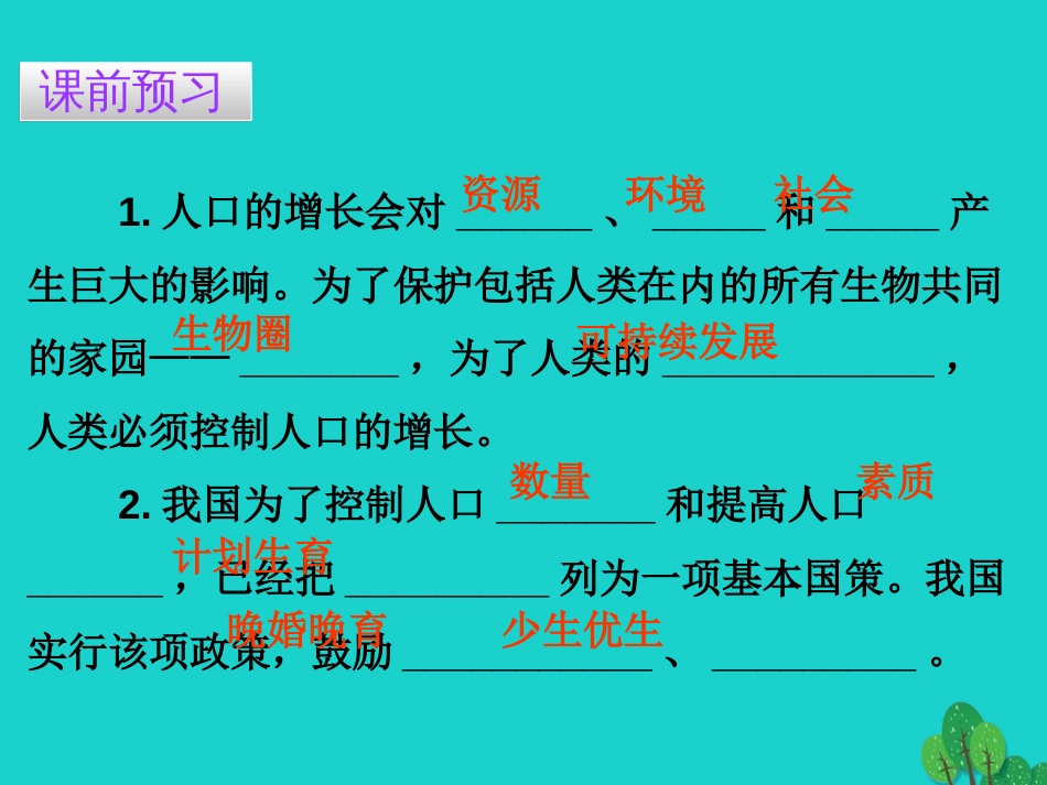 广东省20152016七年级生物下册 第7章 第一节 分析人类活动对生态环境的影响导练课件 （新版）新人教版_第3页