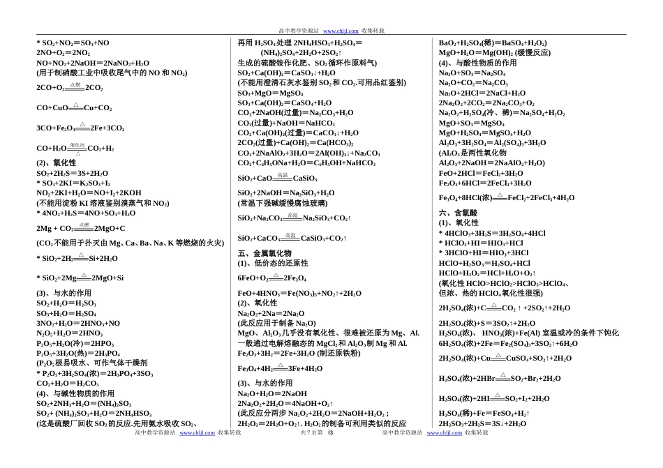 中学化学方程式汇总[共8页]_第3页