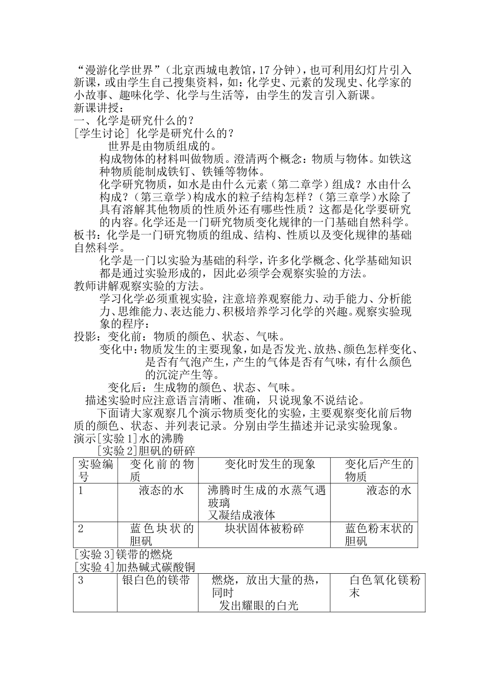 初中化学全册 教案板书_第2页