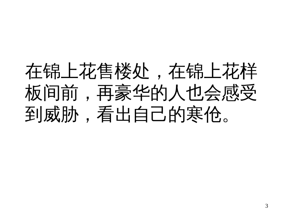 小资类型的提案 good房地产策划文案_第3页