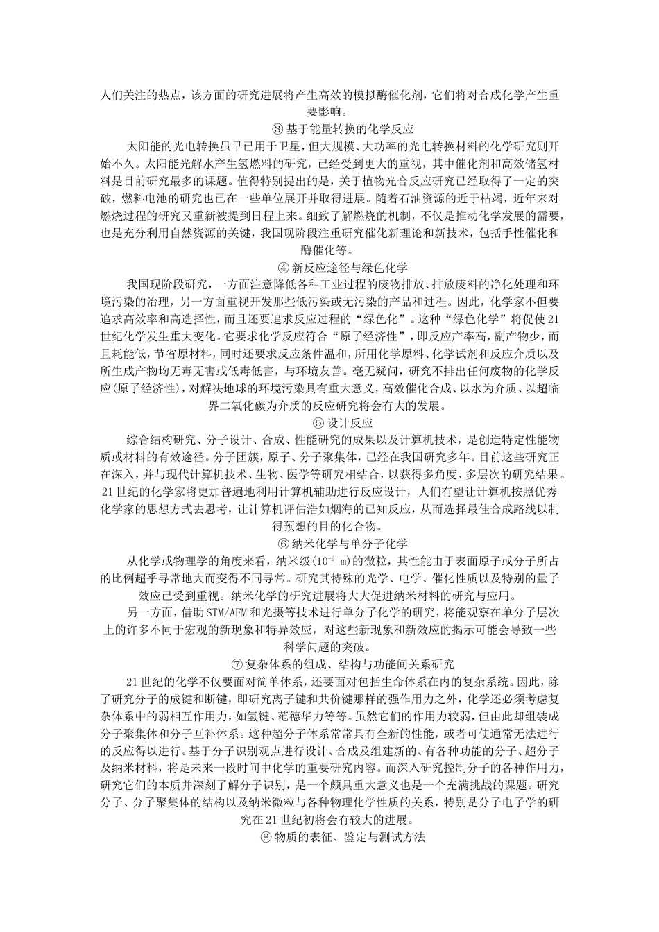 义务教育课程标准实验教科书化学九年级上册教师教学用书附课本习题答案及讲解[共81页]_第3页