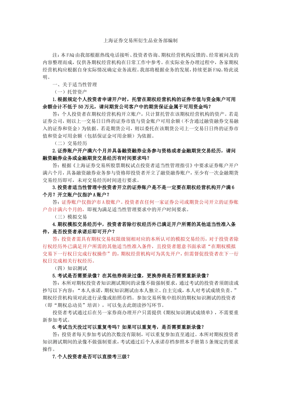 期权相关政策_第1页