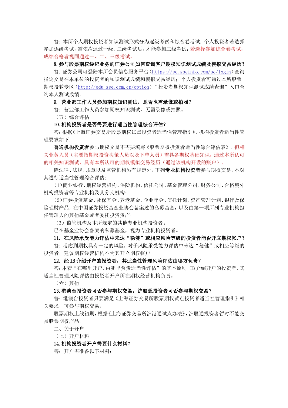 期权相关政策_第2页