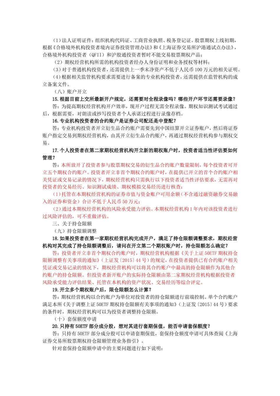 期权相关政策_第3页