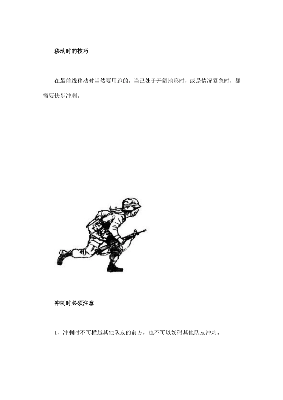 单兵训练军事战术训练[共32页]_第2页