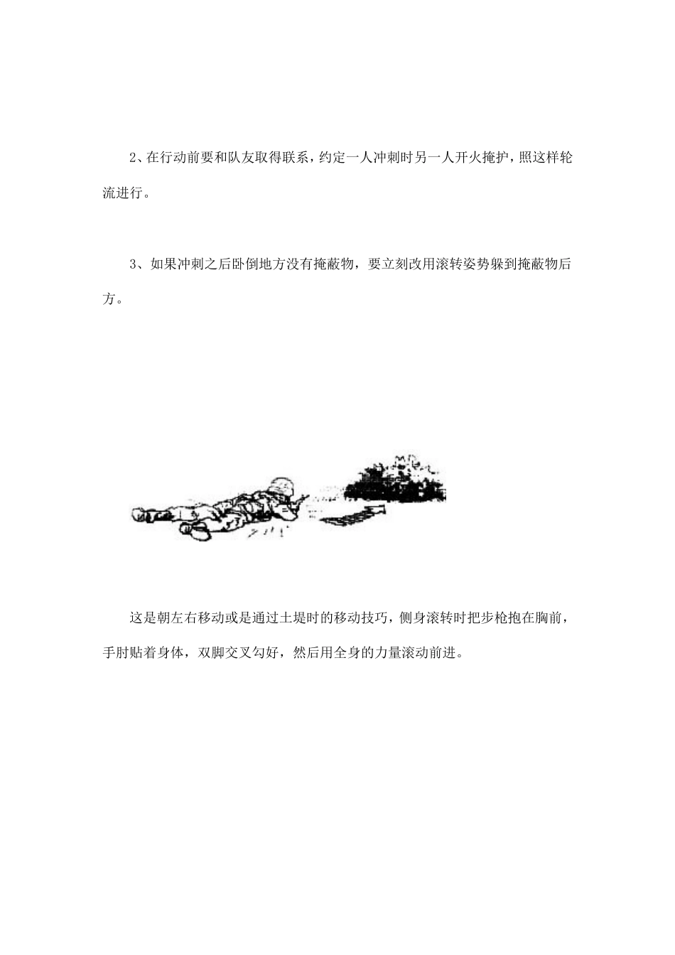单兵训练军事战术训练[共32页]_第3页
