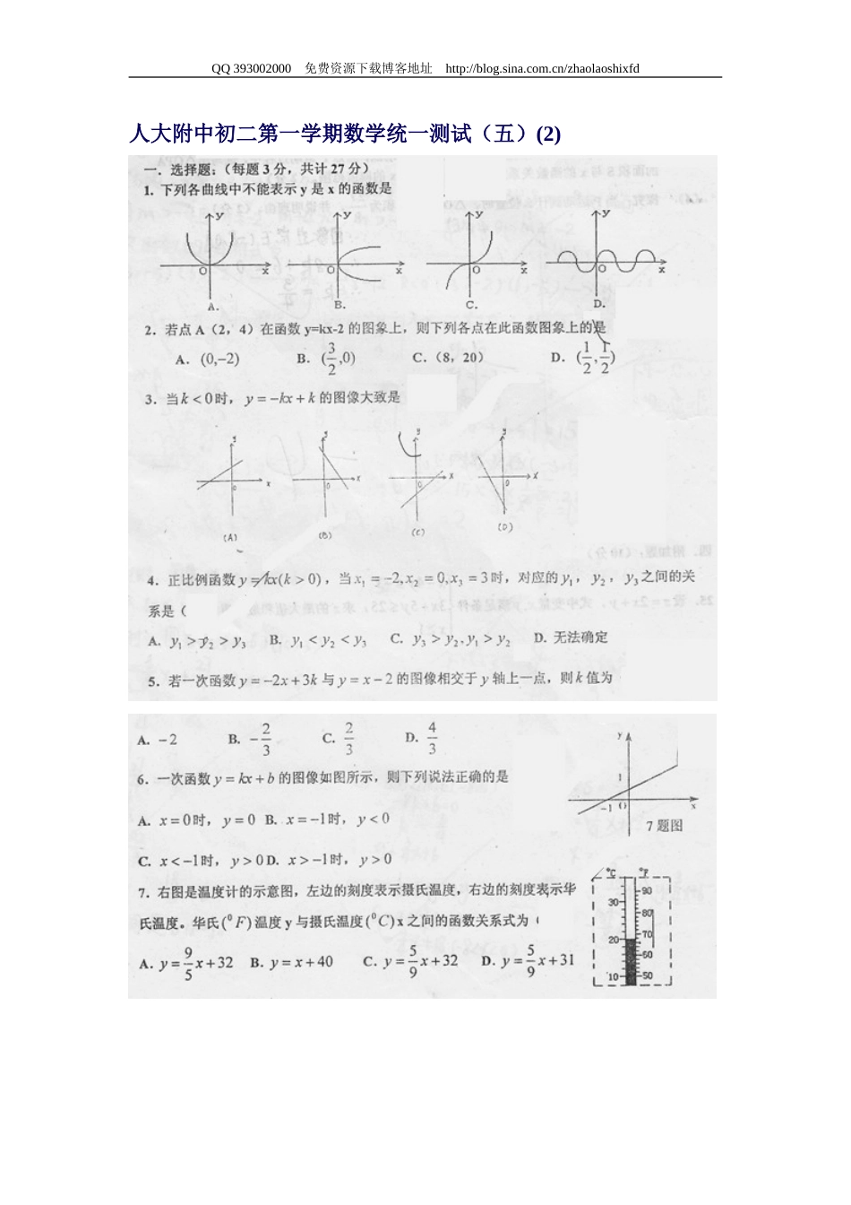 人大附中初二第一学期数学统一测试（五） 一次函数[共3页]_第1页