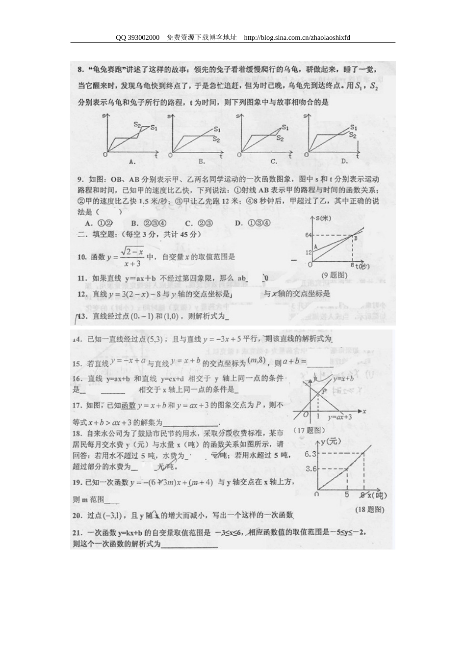 人大附中初二第一学期数学统一测试（五） 一次函数[共3页]_第2页