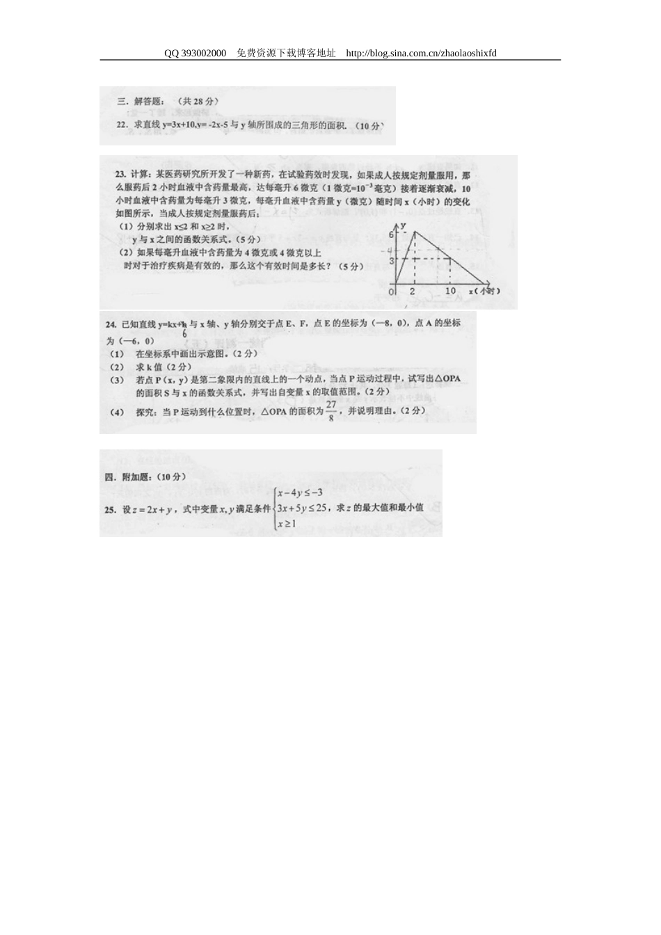 人大附中初二第一学期数学统一测试（五） 一次函数[共3页]_第3页