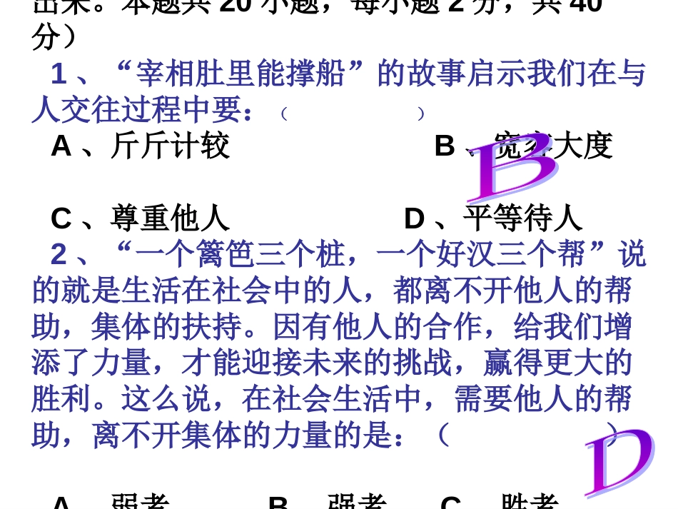 八年级上册历史与社会期末试卷[共30页]_第2页