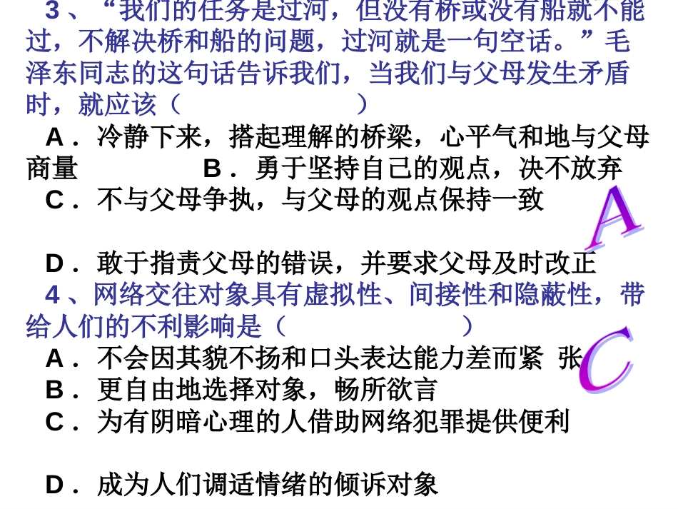 八年级上册历史与社会期末试卷[共30页]_第3页