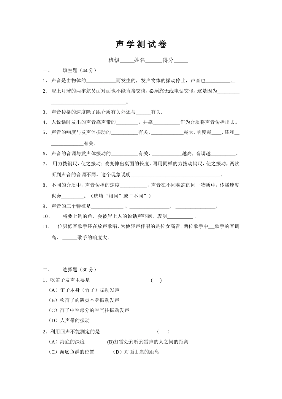 声学测试卷[共3页]_第1页