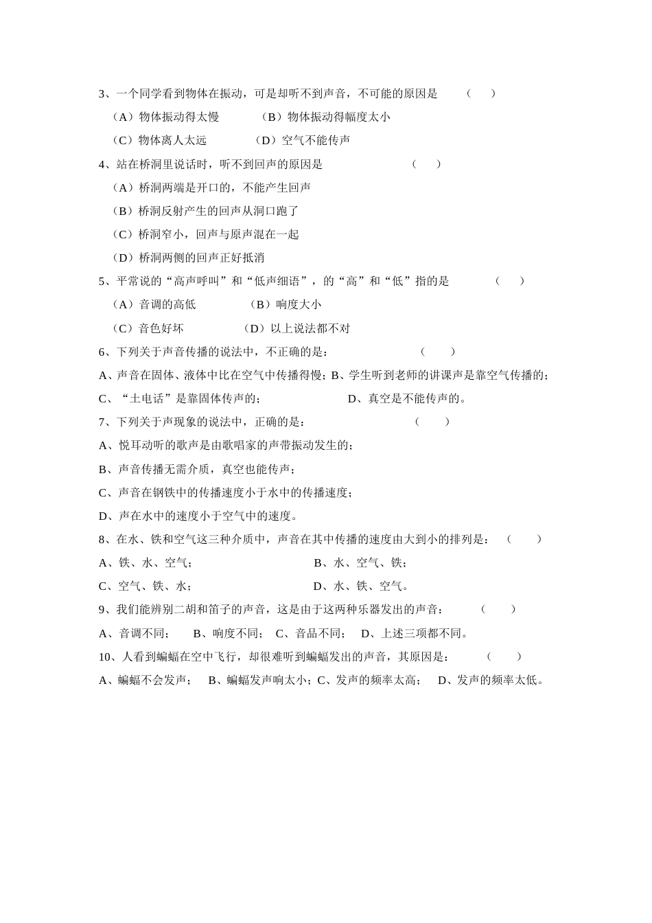 声学测试卷[共3页]_第2页
