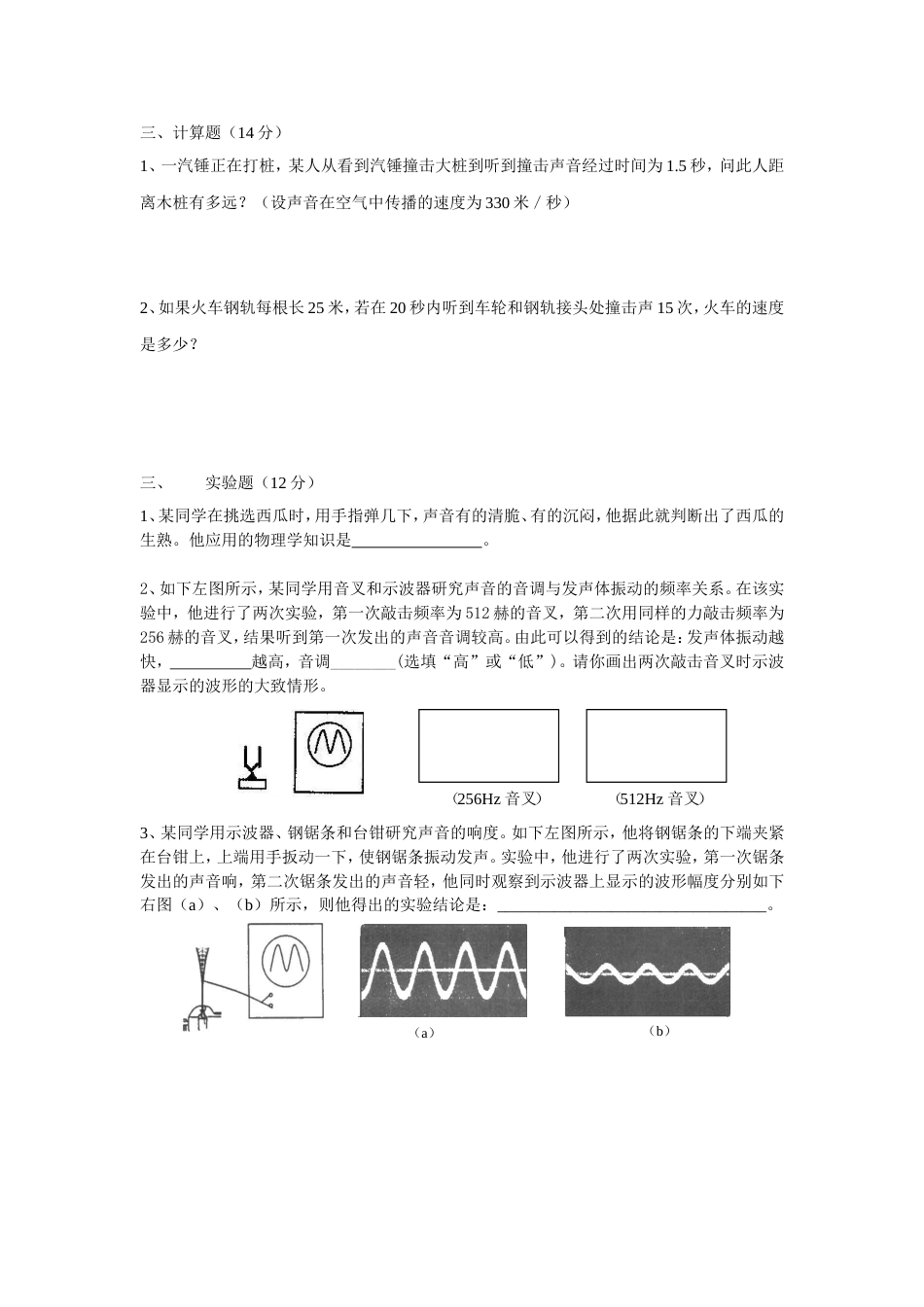 声学测试卷[共3页]_第3页