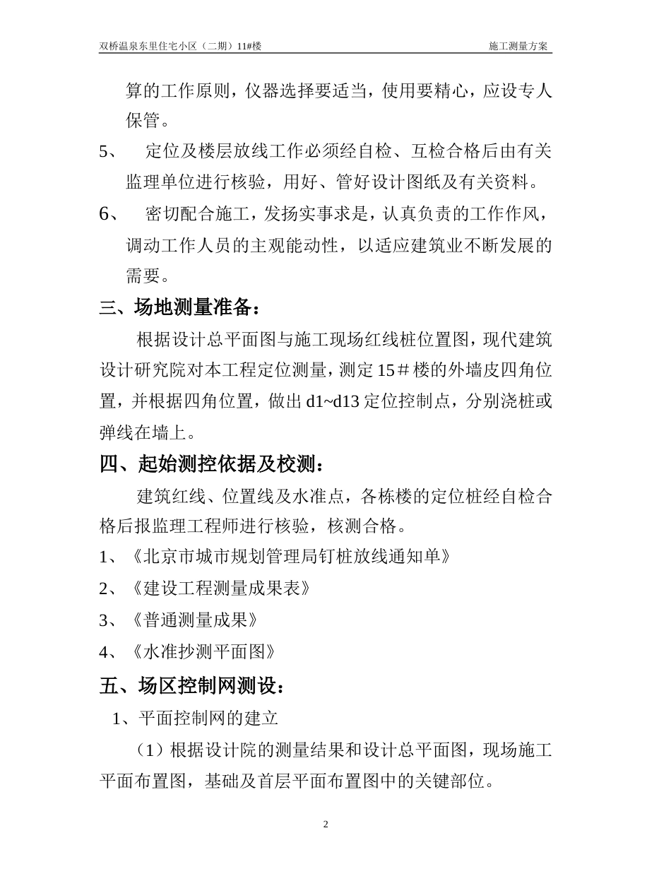 施工测量方案[共12页]_第2页