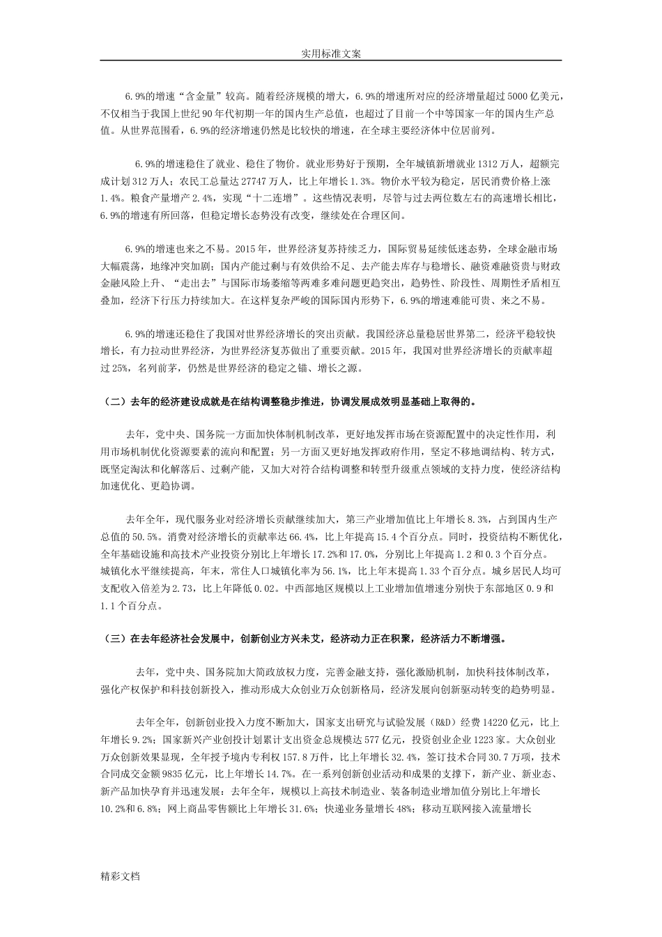 形势和政策——当前中国经济形势及发展趋势[共10页]_第2页