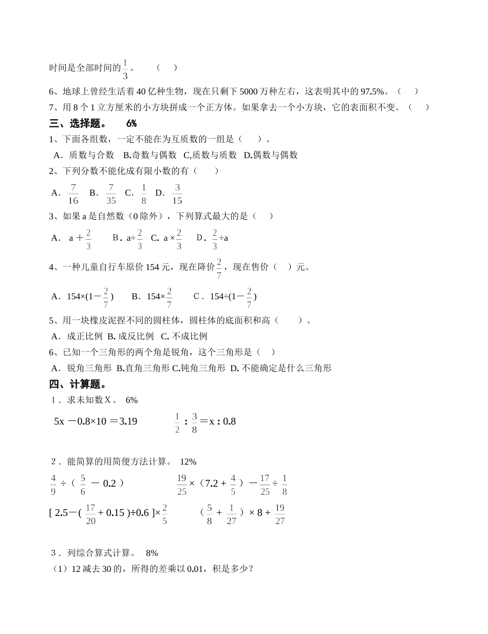 小学数学毕业测试题05[共4页]_第2页