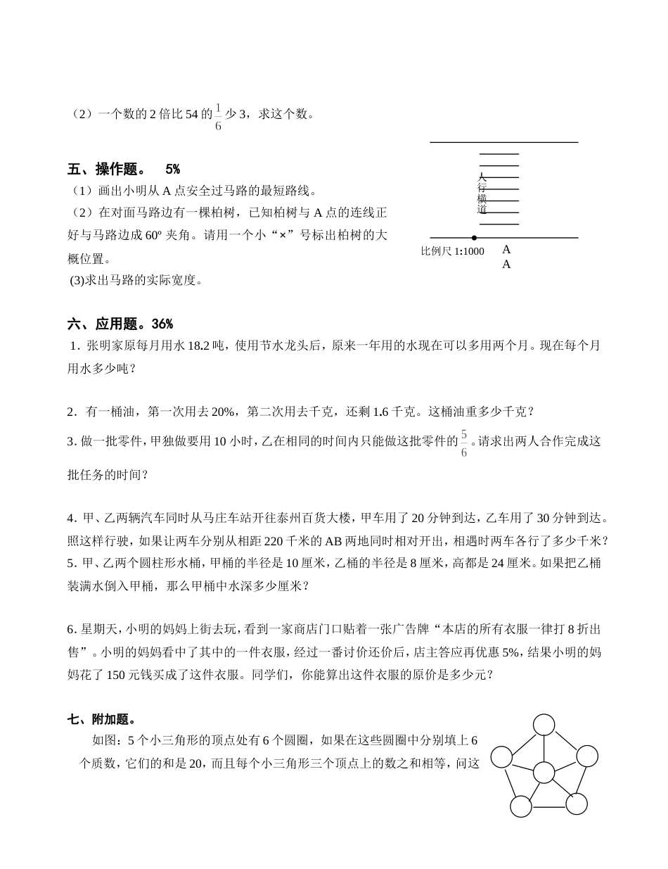 小学数学毕业测试题05[共4页]_第3页
