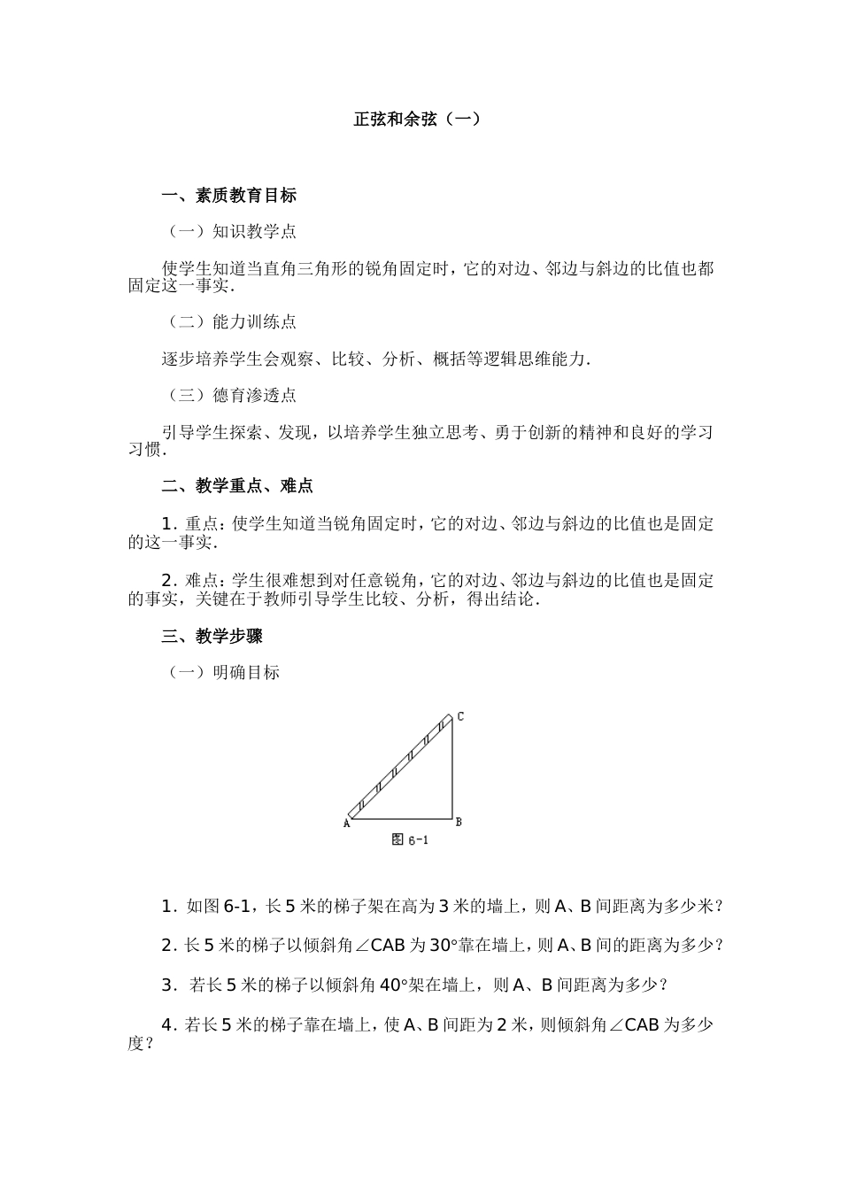 小学数学第09册教案人教版新课标_第1页