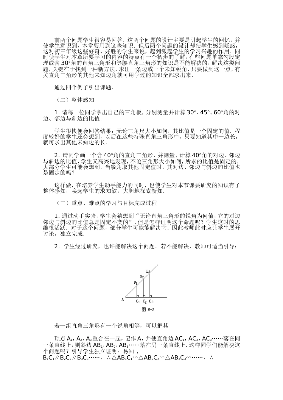 小学数学第09册教案人教版新课标_第2页