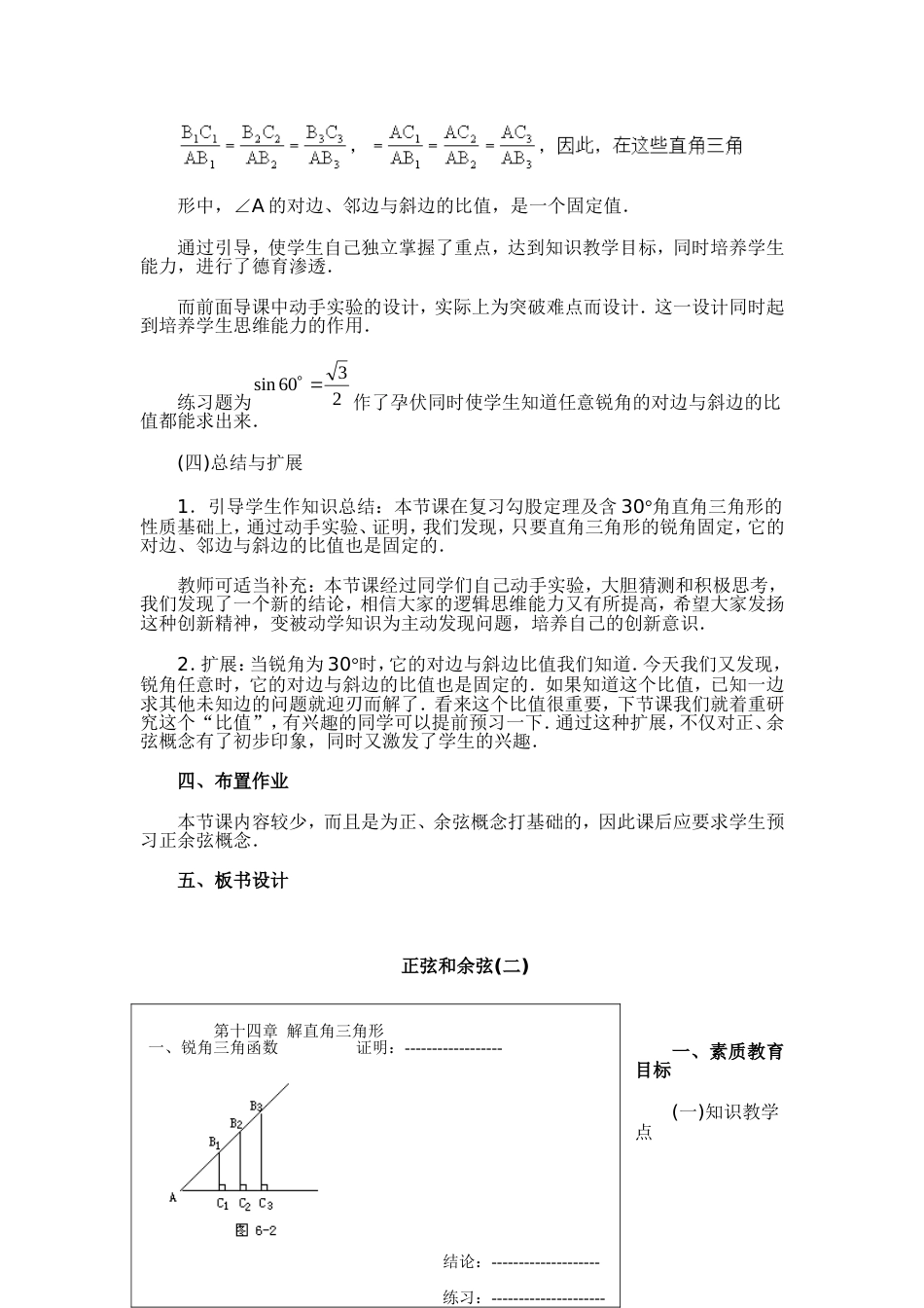 小学数学第09册教案人教版新课标_第3页