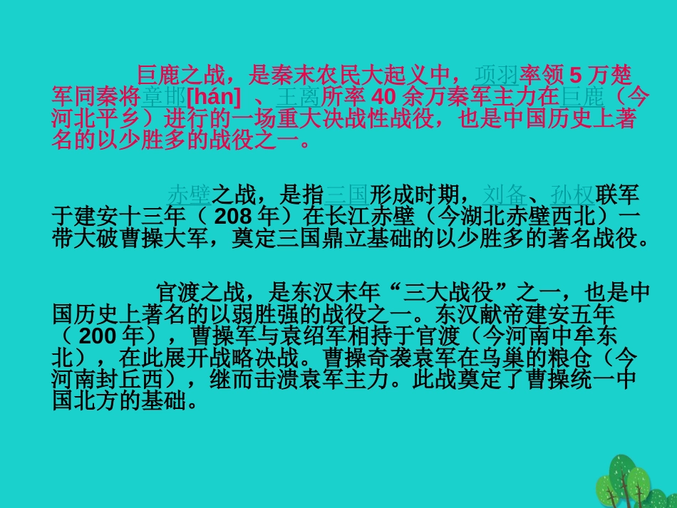 九年级语文下册 21《曹刿论战》教学课件 新人教版_第2页