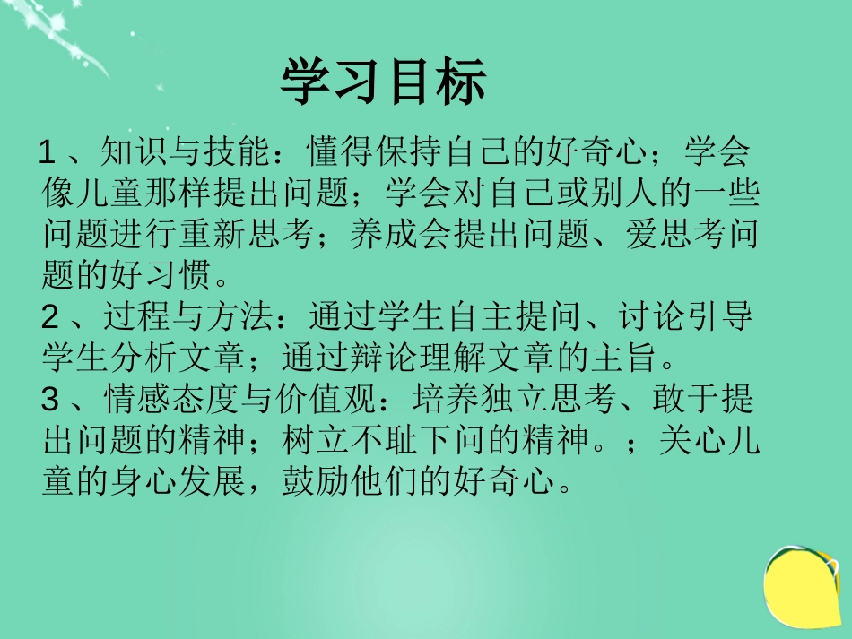 度九级语文上册 《世上没有傻问题》课件 语文版_第2页