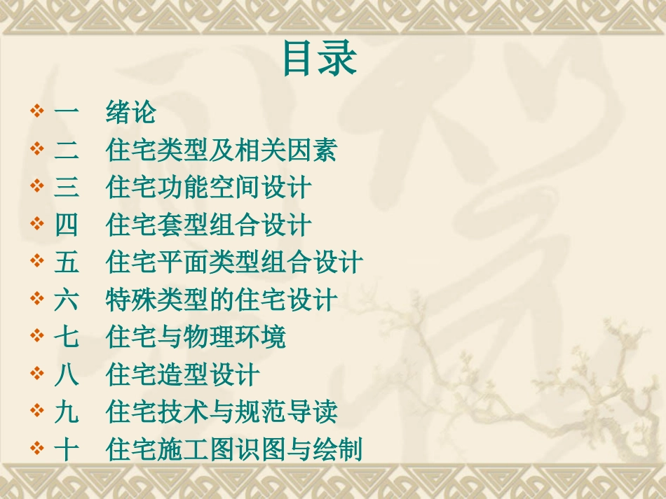 住宅原理（第一讲）_第2页