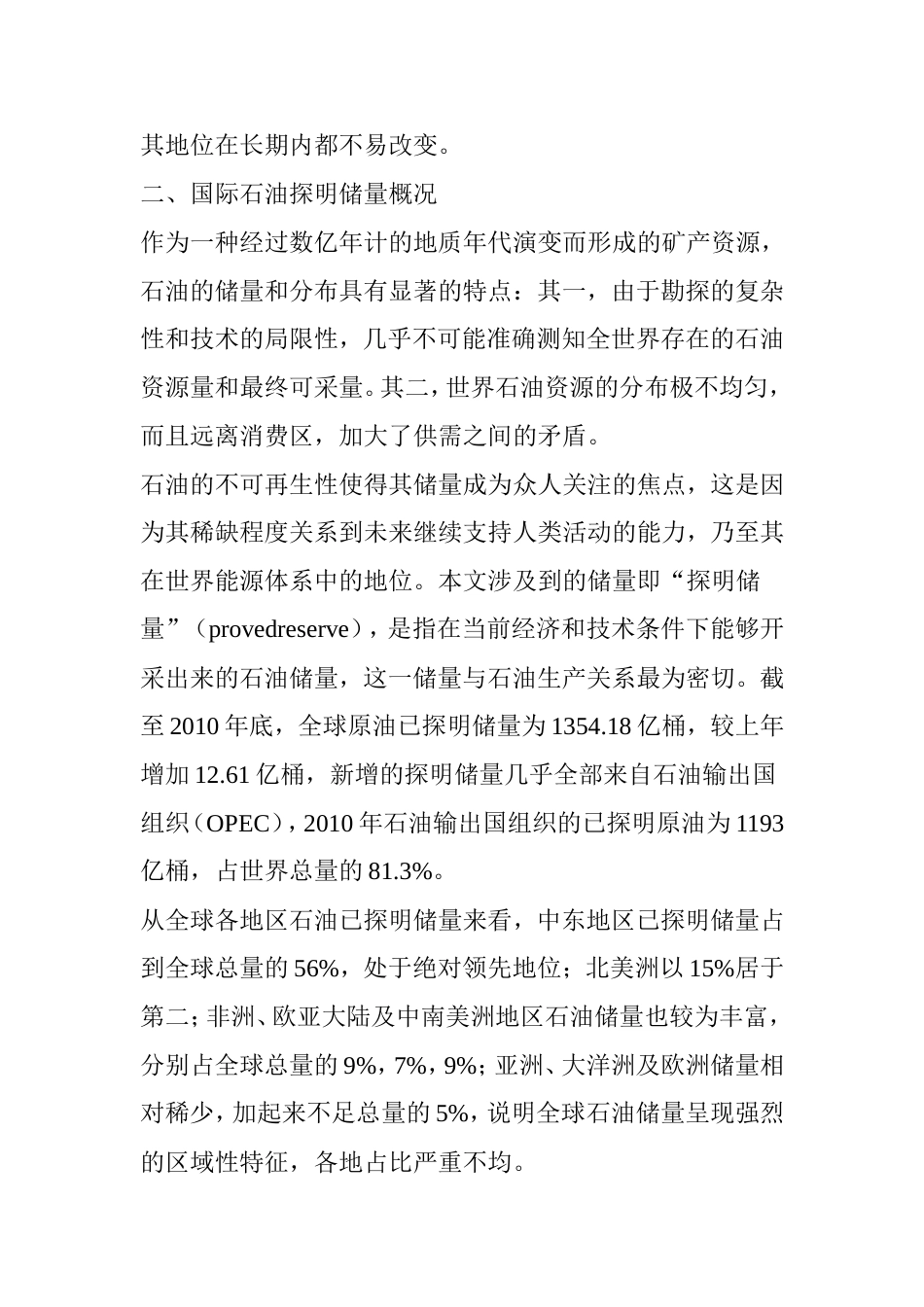 未来石油供给大格局：这篇文章把全球石油储产销等情况说清楚了_第3页