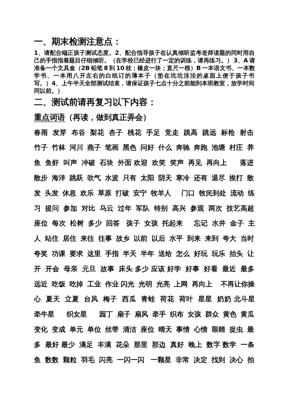 一年级下册知识点复习_第1页