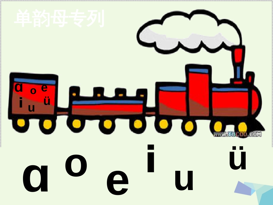 一年级语文上册 b p m f课件1 鲁教版[共29页]_第3页