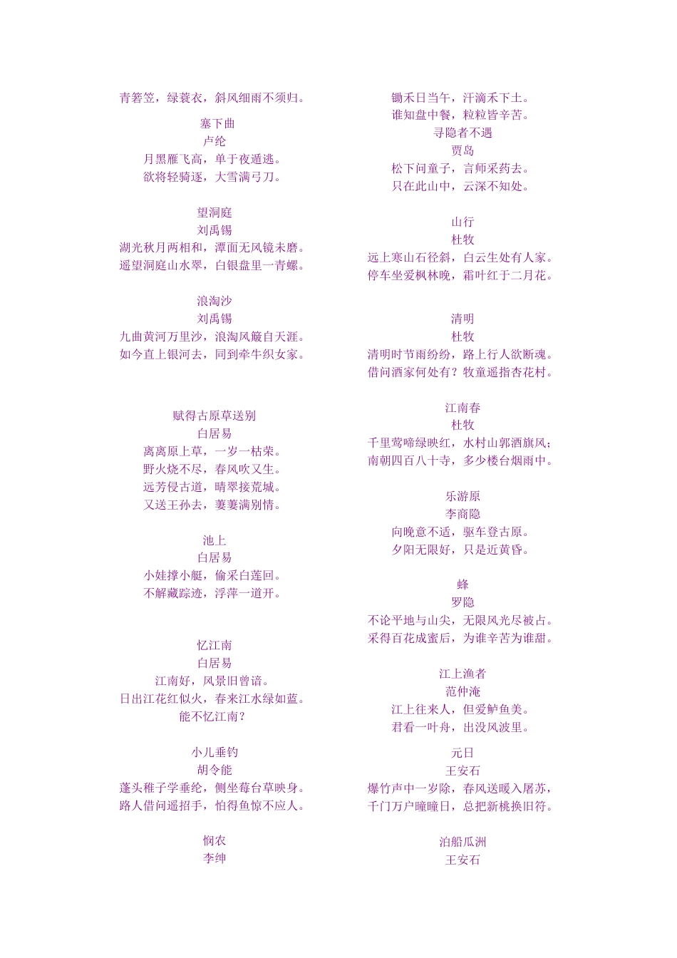 小学公式[共7页]_第3页